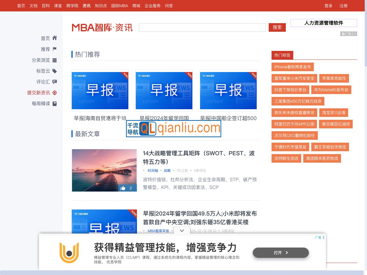 MBA智库资讯插图