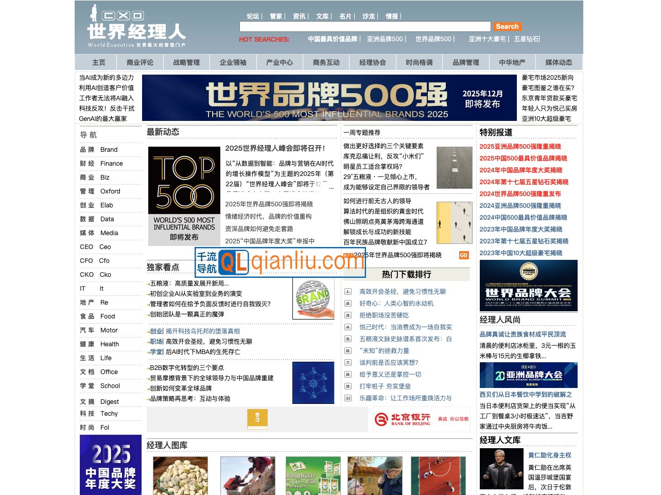 世界经理人插图