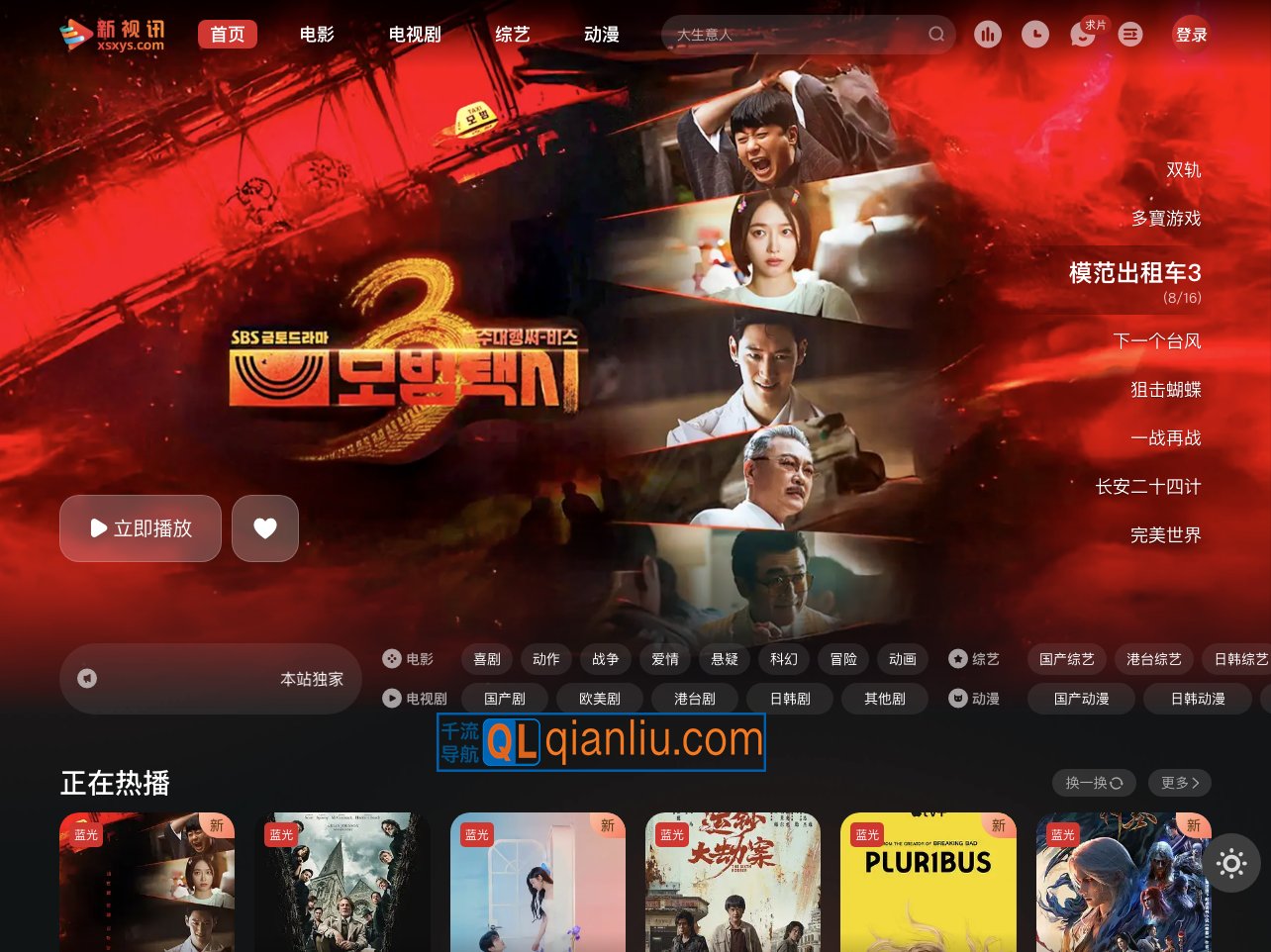 新视讯影视插图