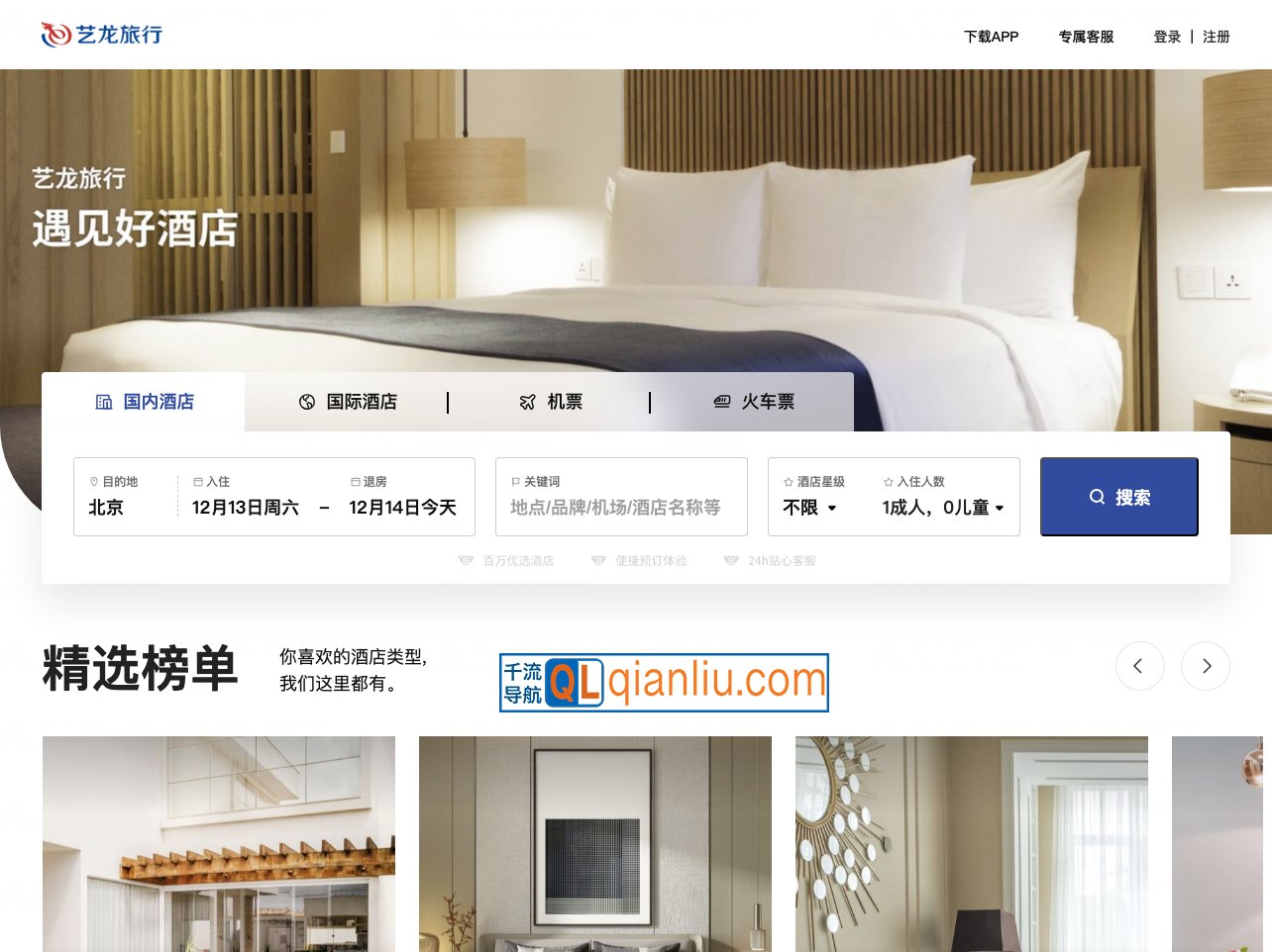 艺龙旅行网插图