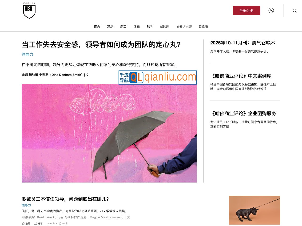 哈佛商业评论插图