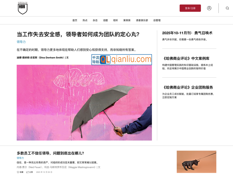 哈佛商业评论插图