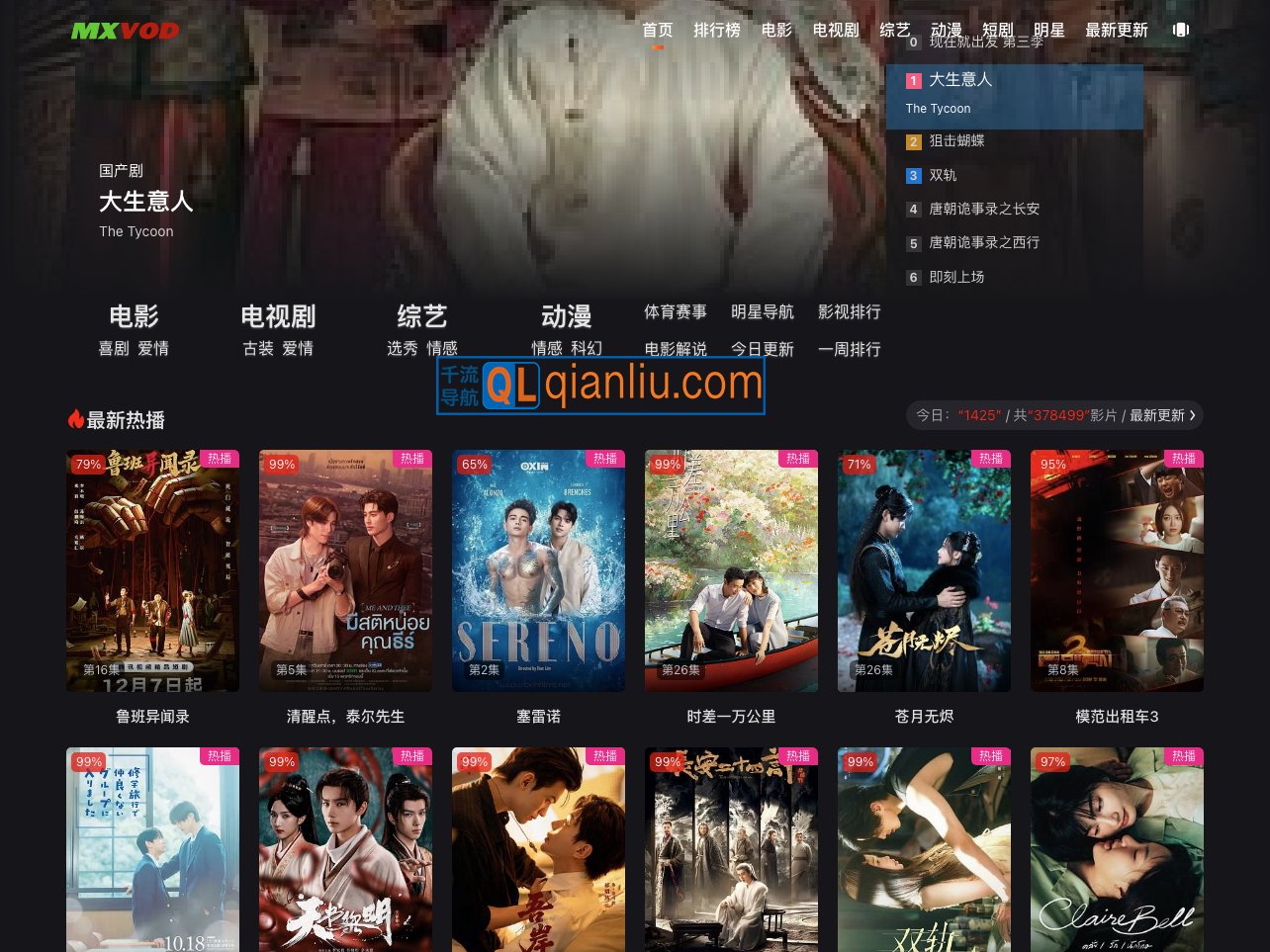 MXVOD 明星影院插图