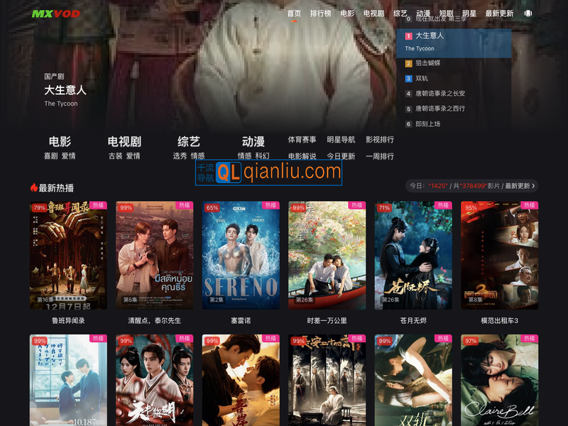 MXVOD 明星影院插图