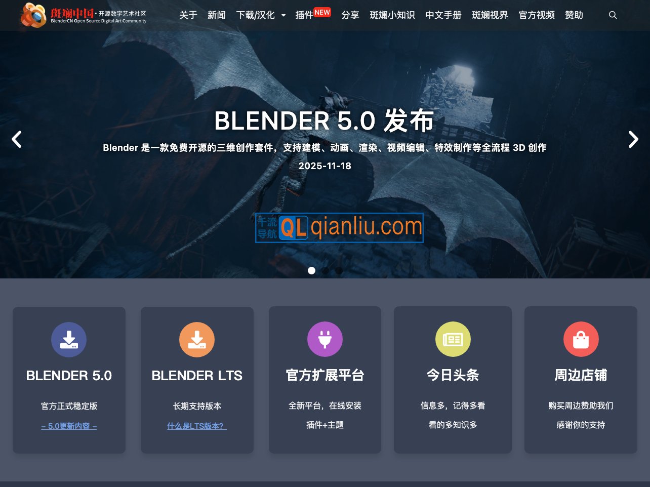 BlenderCN斑斓中国社区插图