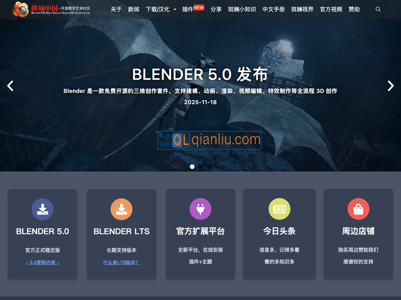 BlenderCN斑斓中国社区插图