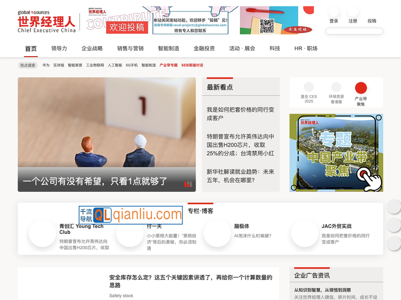 世界经理人插图