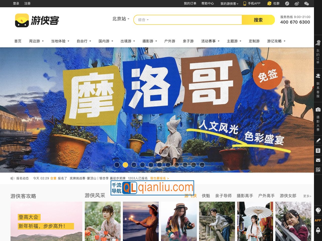 游侠客旅行插图