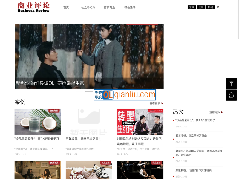 商业评论网插图