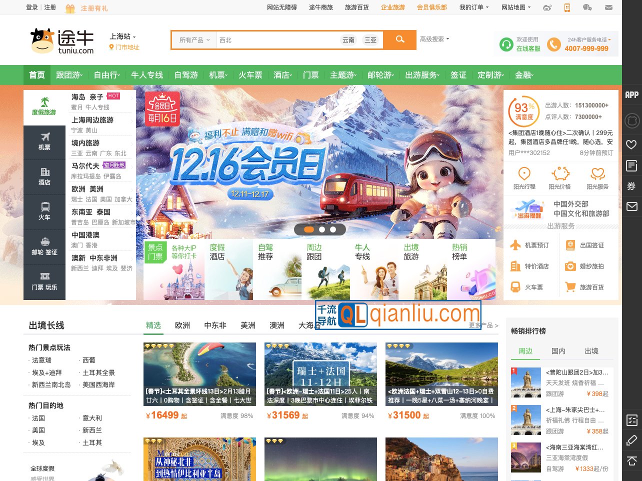 途牛旅游网插图