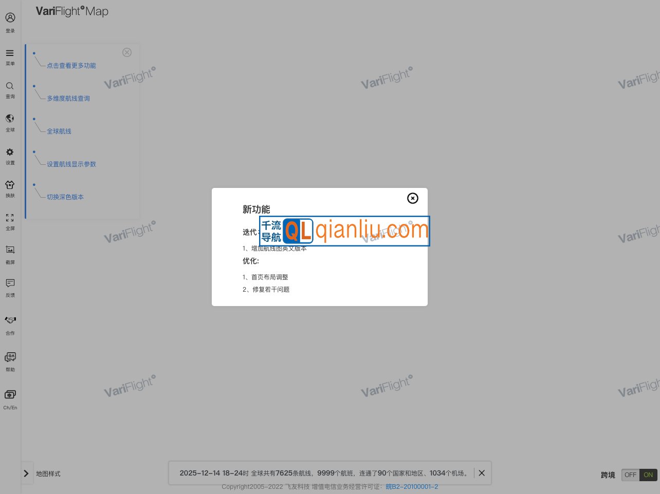 飞常准variflight航线图插图