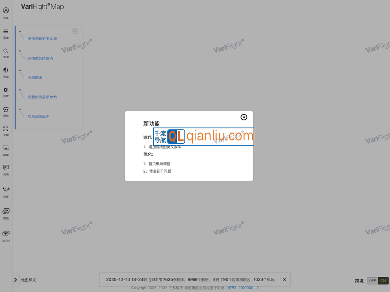 飞常准variflight航线图插图