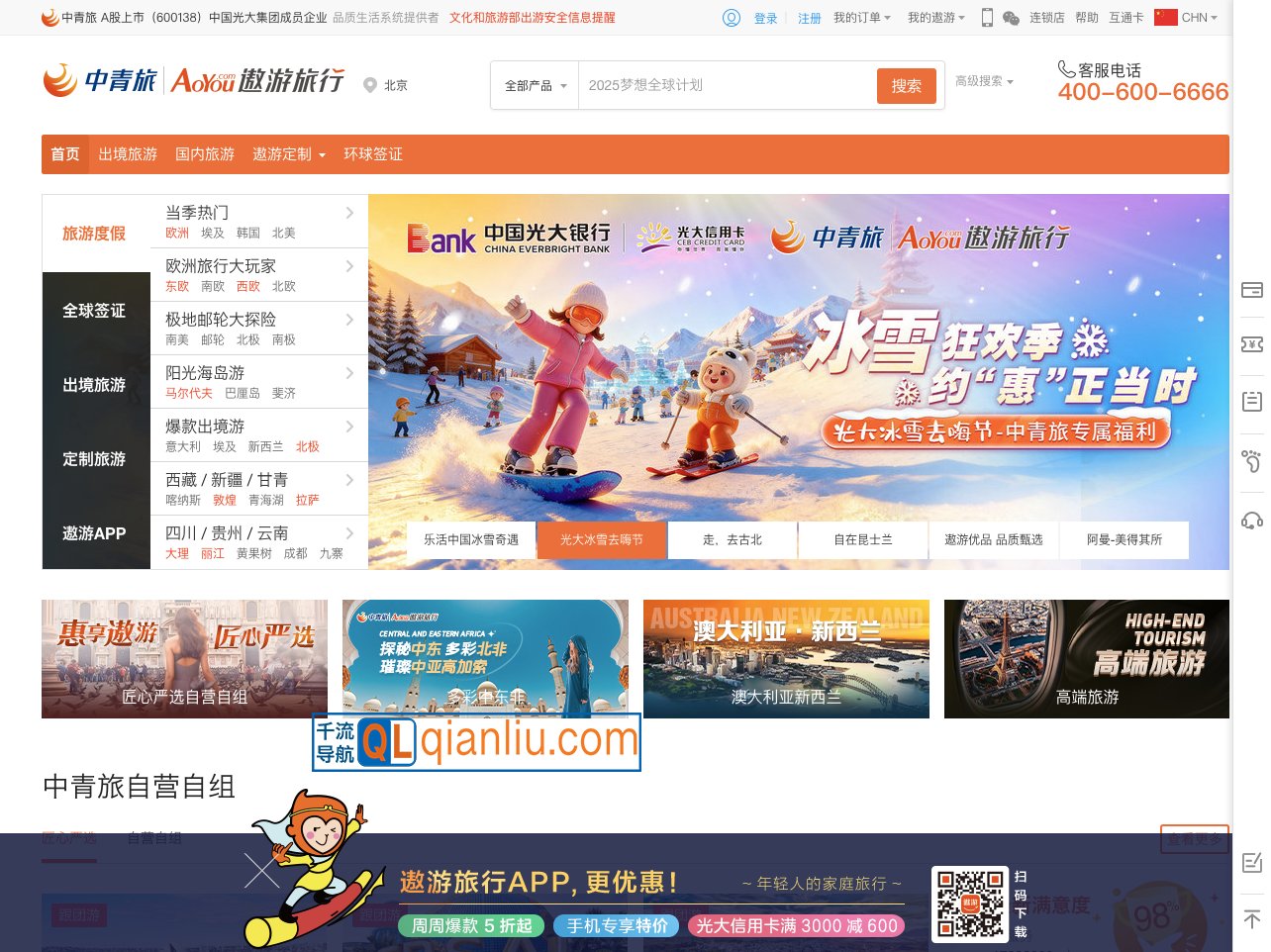 中青旅遨游网插图