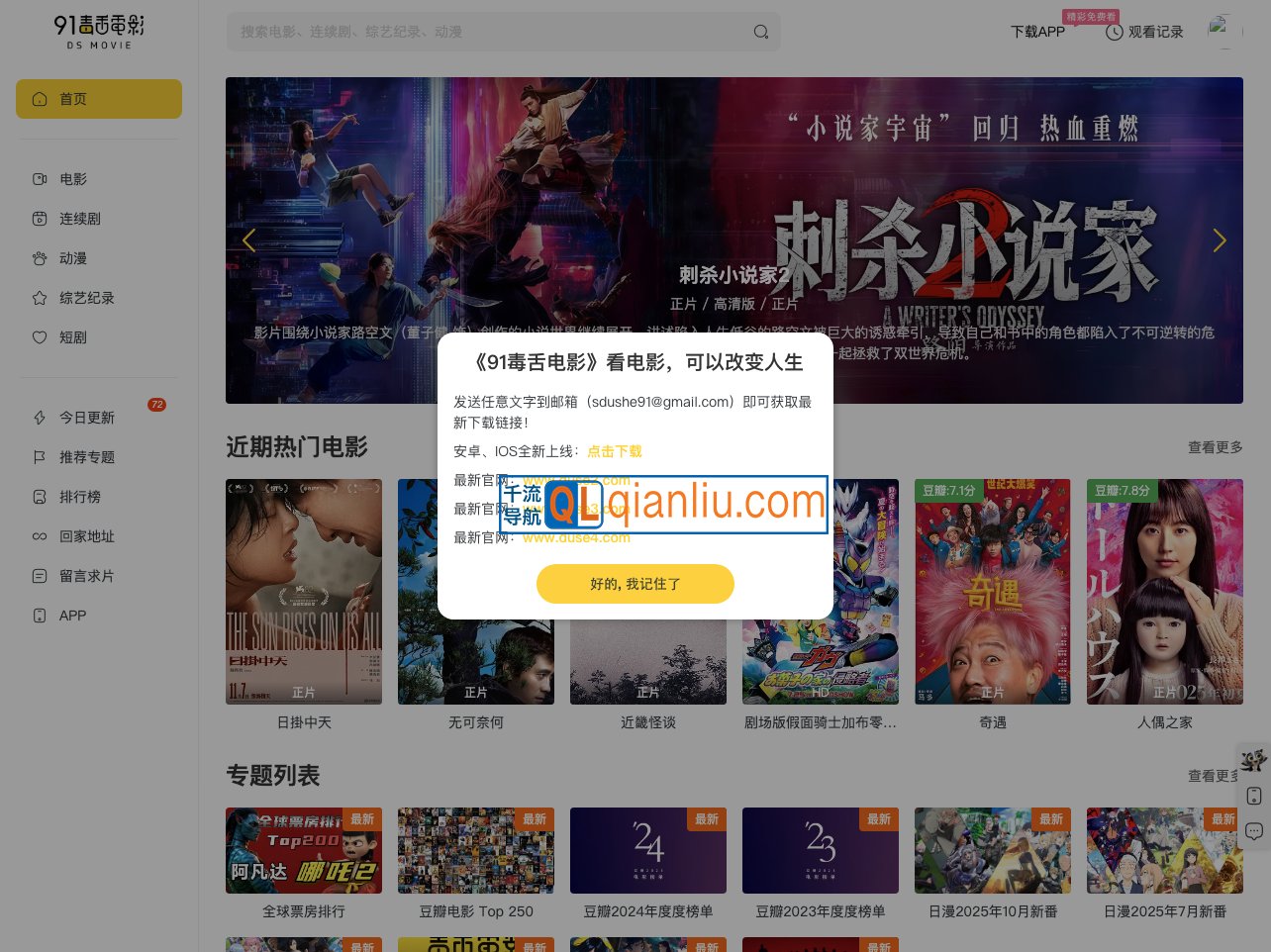 91毒舌电影插图