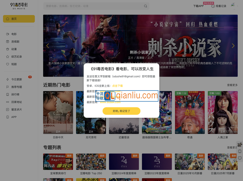 91毒舌电影插图