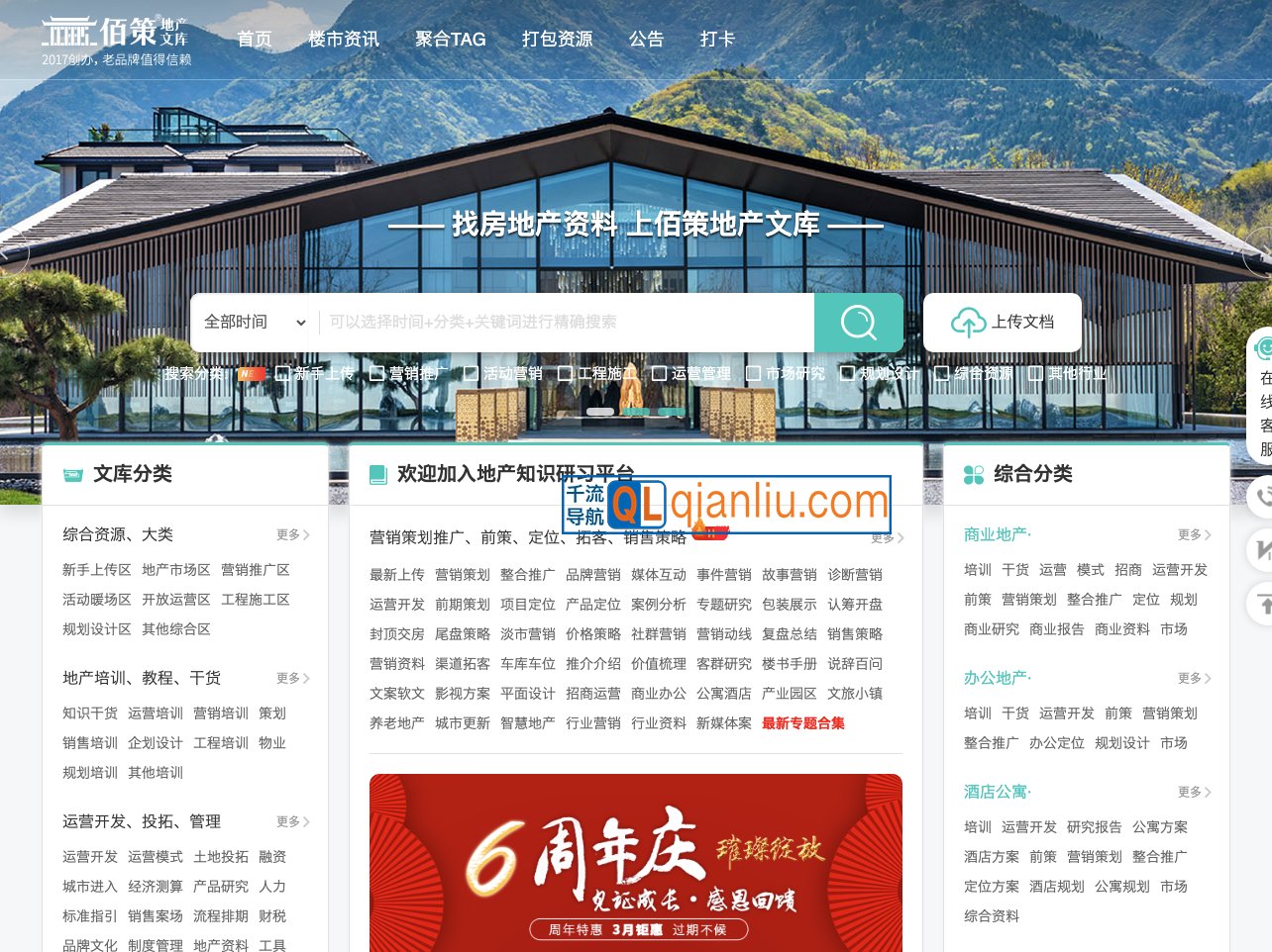 佰策地产文库插图