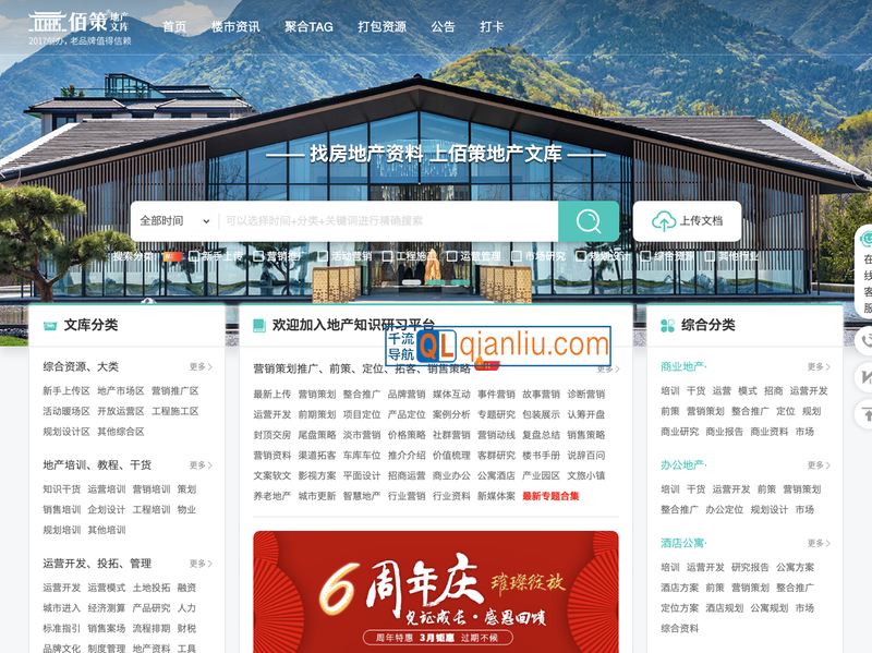 佰策地产文库插图