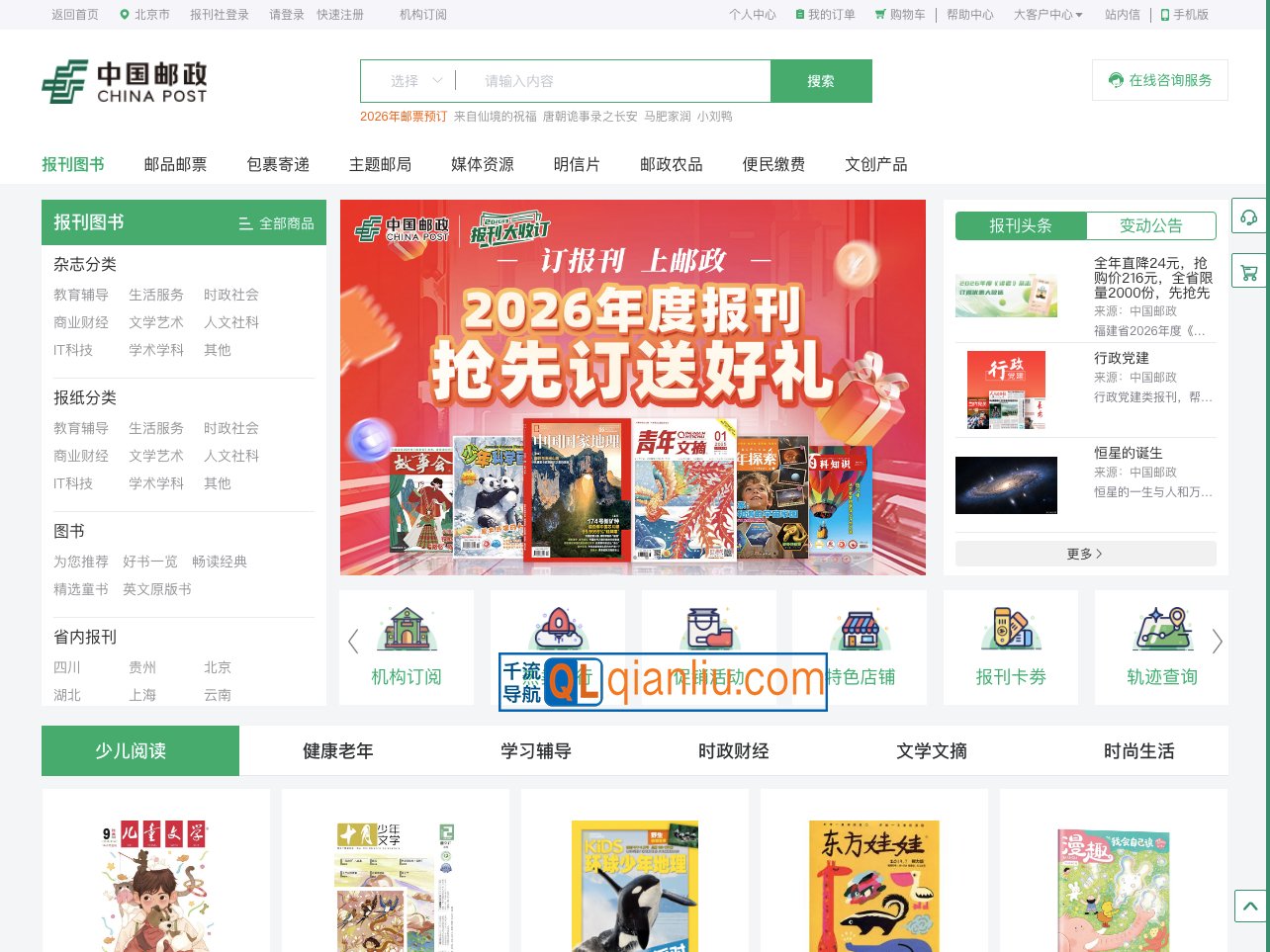 中国邮政报刊订阅商城插图