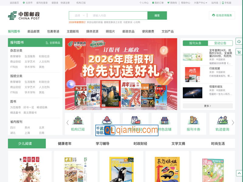 中国邮政报刊订阅商城插图