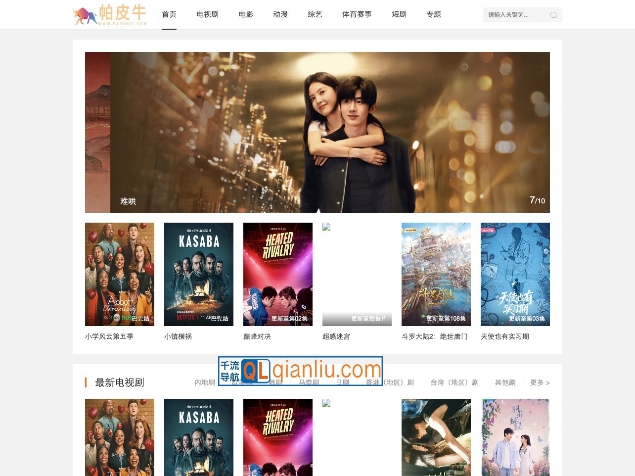 帕皮牛影视插图