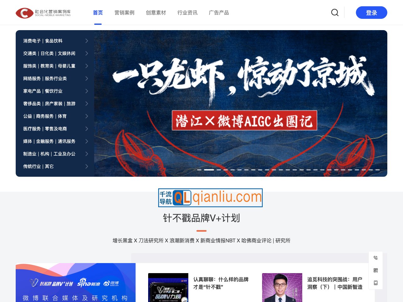 社会化营销案例库插图