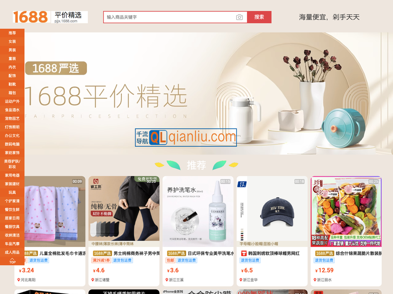 1688平价精选插图