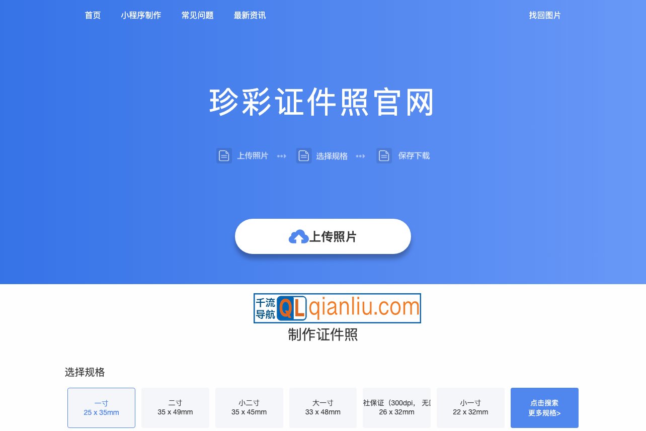 珍彩证件照插图