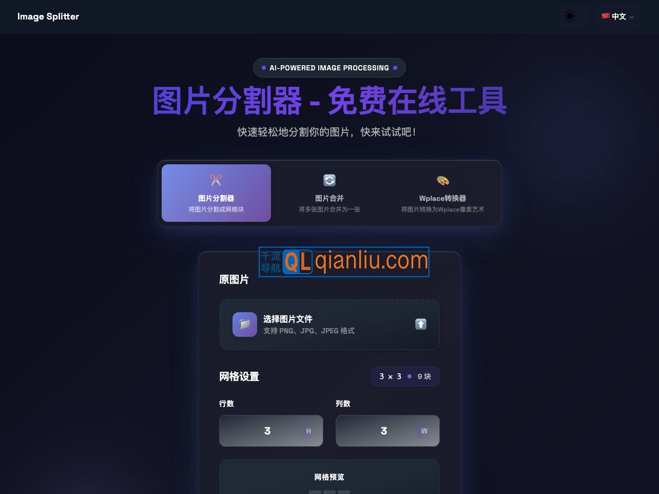 Image Splitter插图