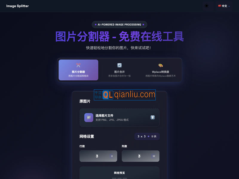 Image Splitter插图