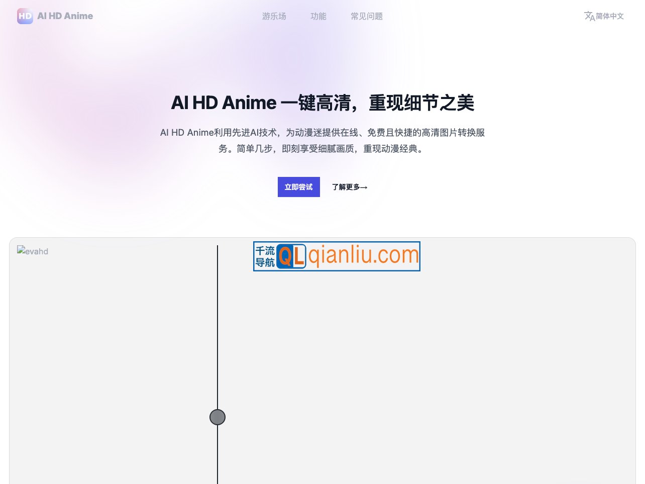 AI HD Anime插图