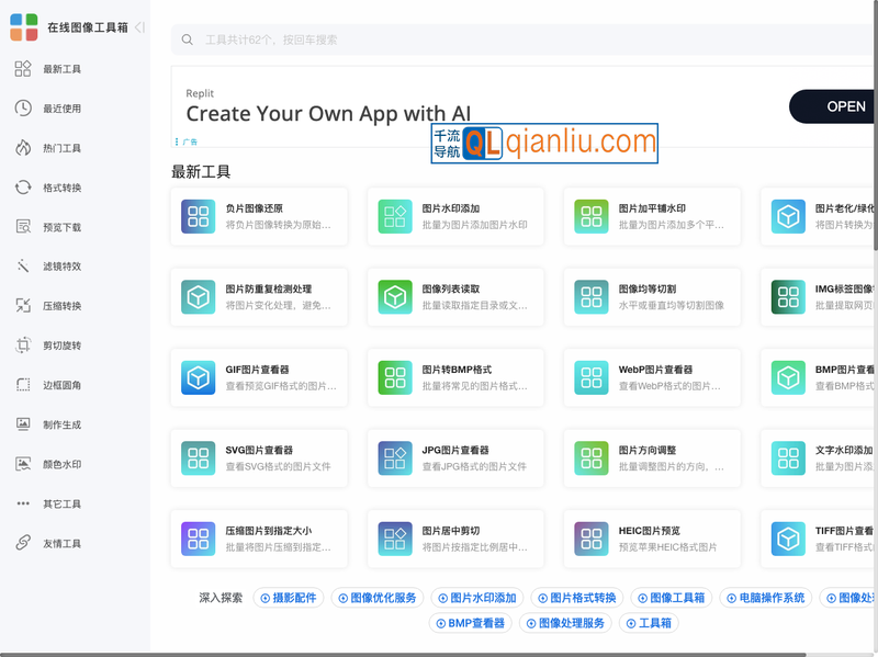 在线图像工具箱插图