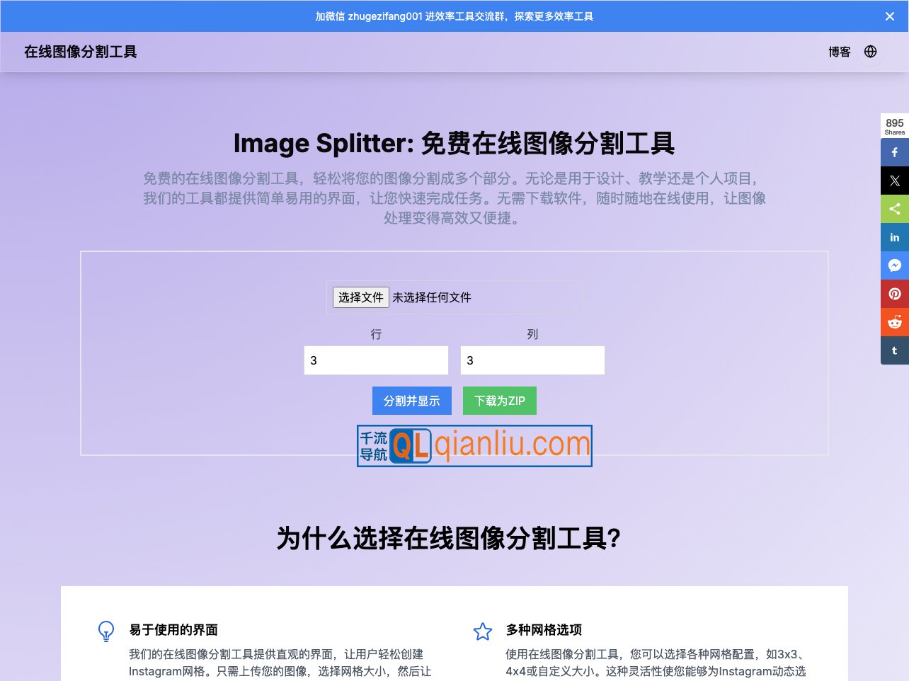 ImageSplitter插图