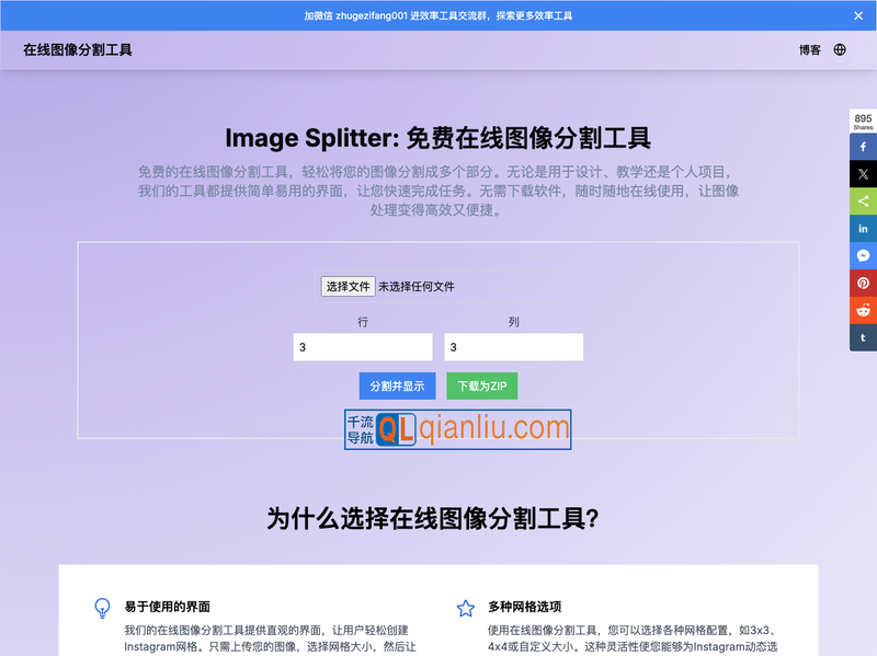 ImageSplitter插图