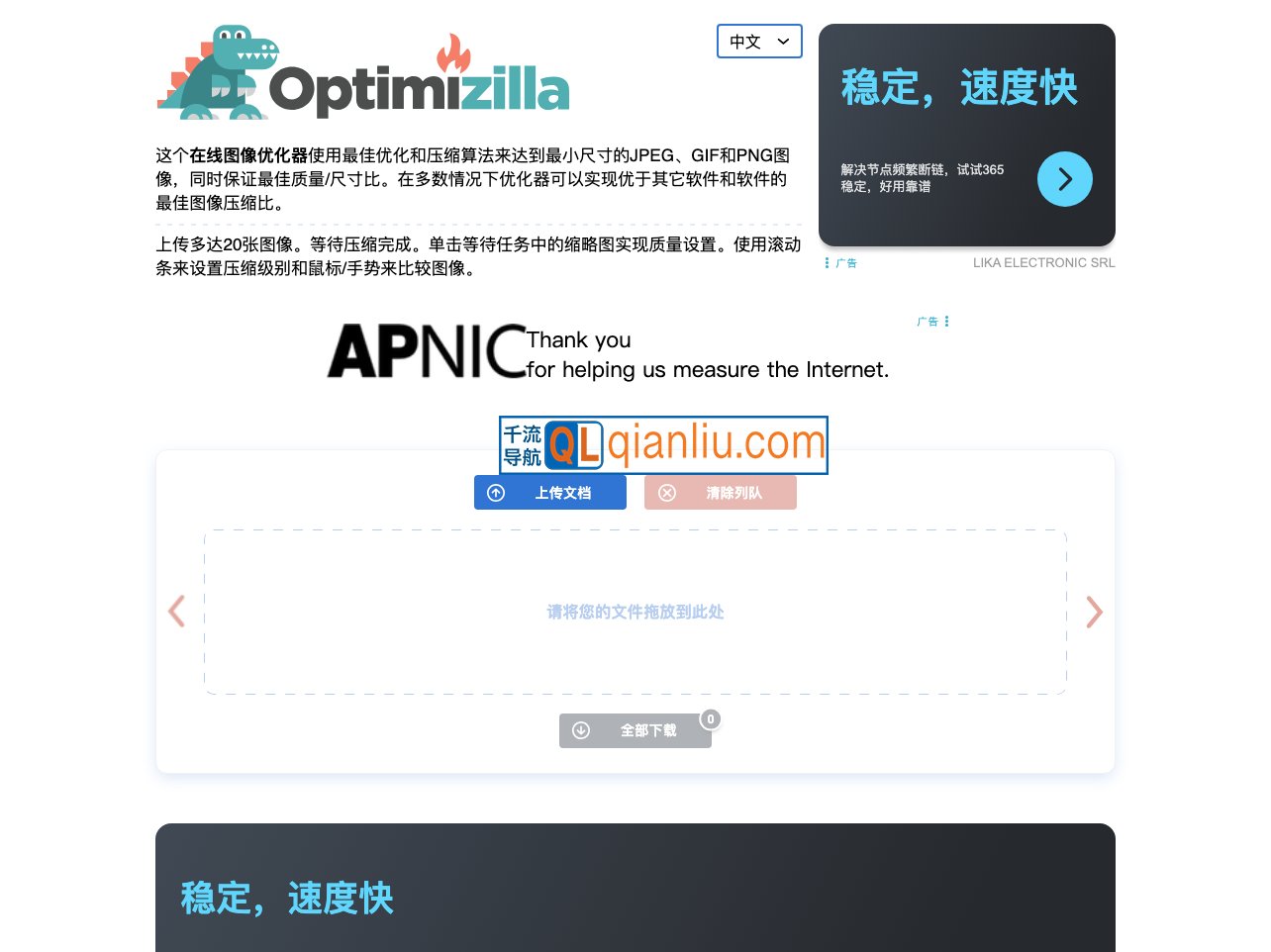 Optimizilla插图