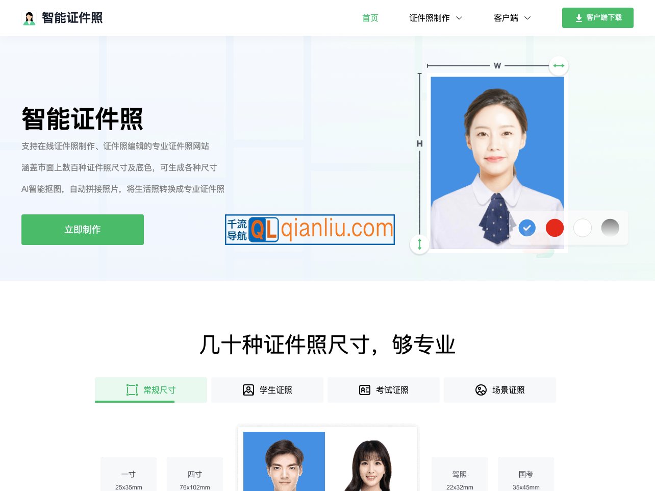 智能证件照插图