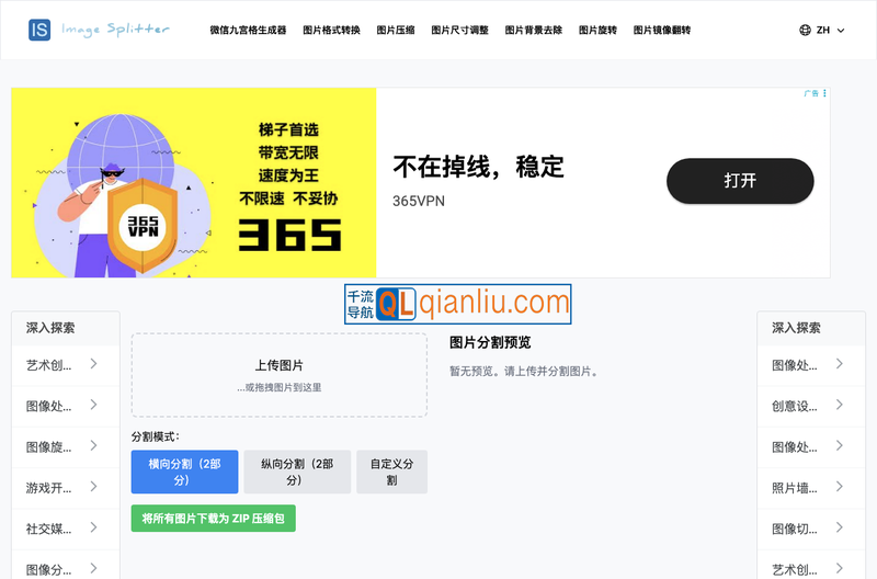 图片分割器插图