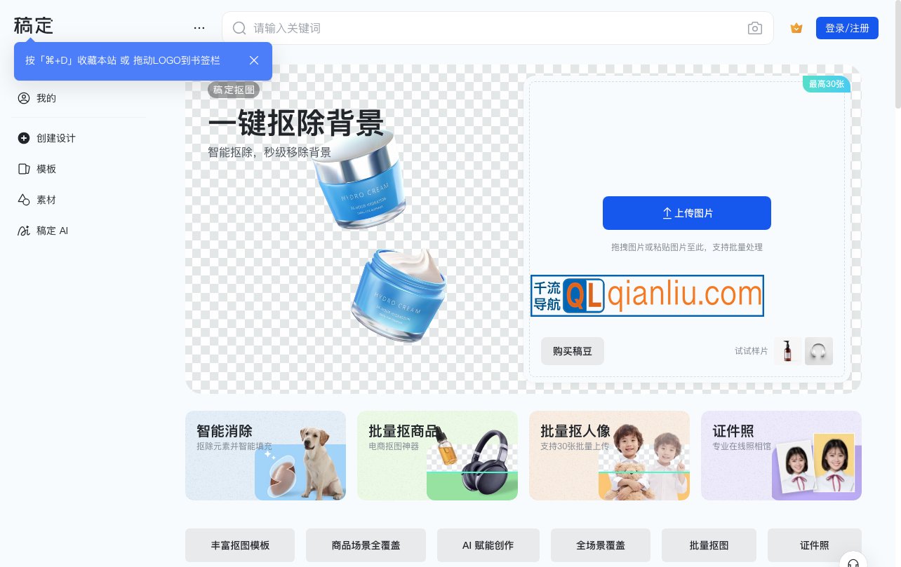 稿定AI抠图插图