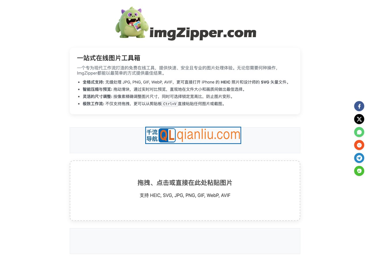 ImgZipper插图