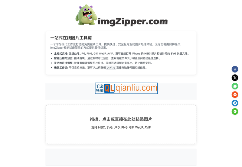 ImgZipper插图