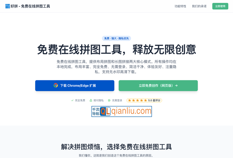 免费在线拼图工具插图