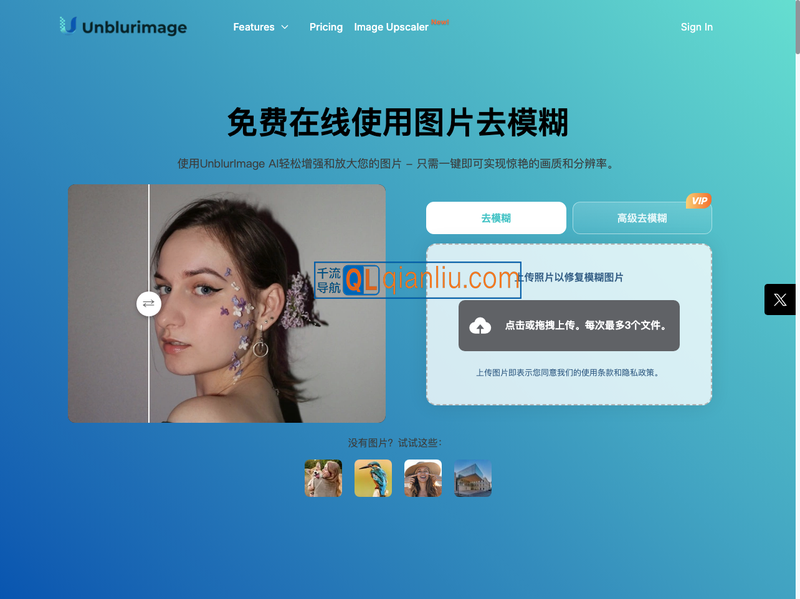 UnblurImage插图