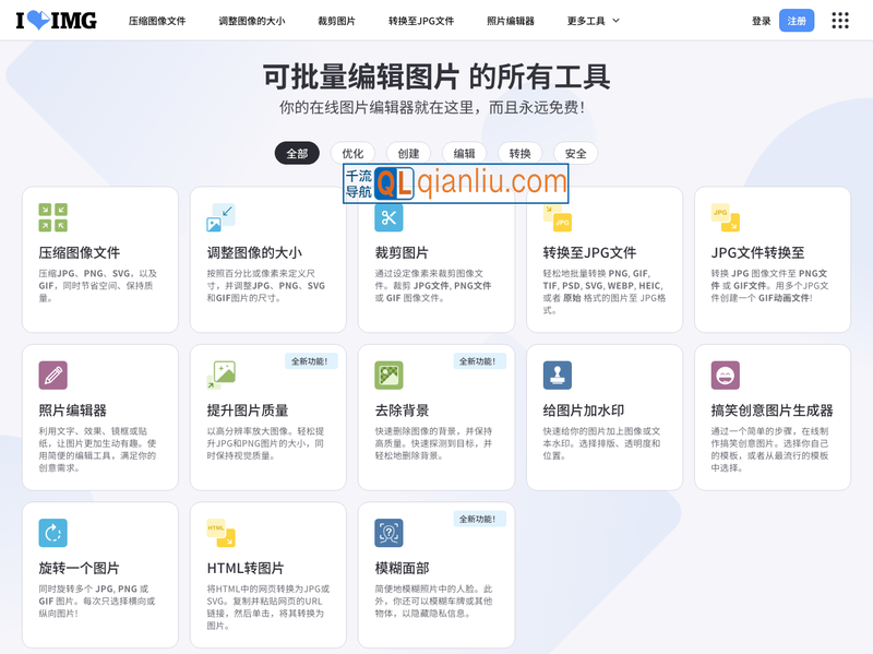 在线批量编辑图片插图