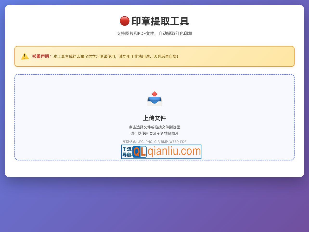 印章提取工具插图