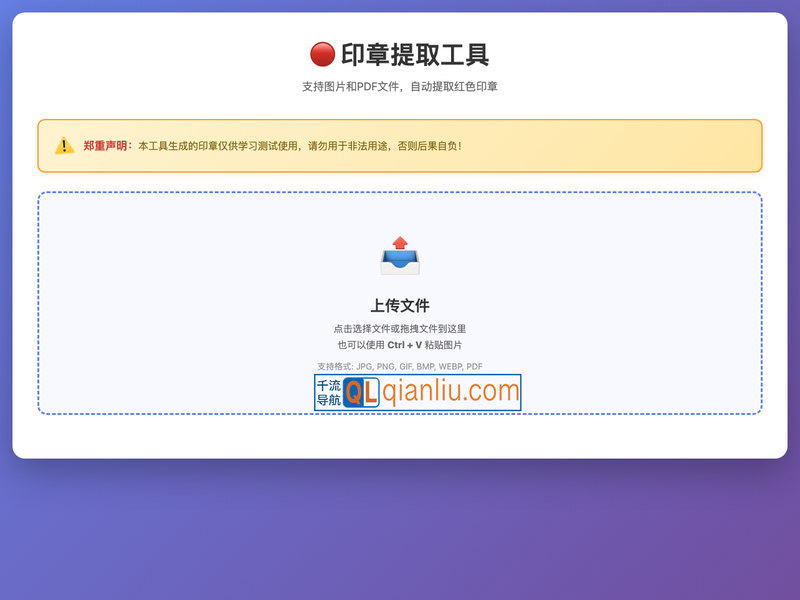印章提取工具插图
