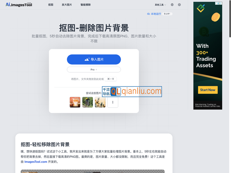 AI Imagestool插图