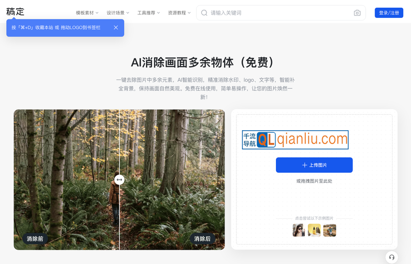 稿定AI消除插图