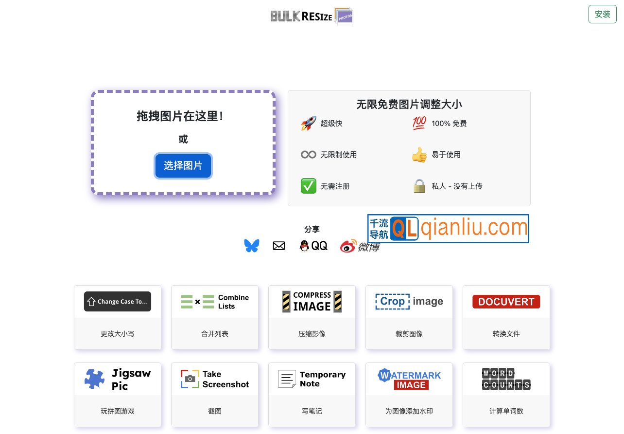 Bulk Resize Photos插图