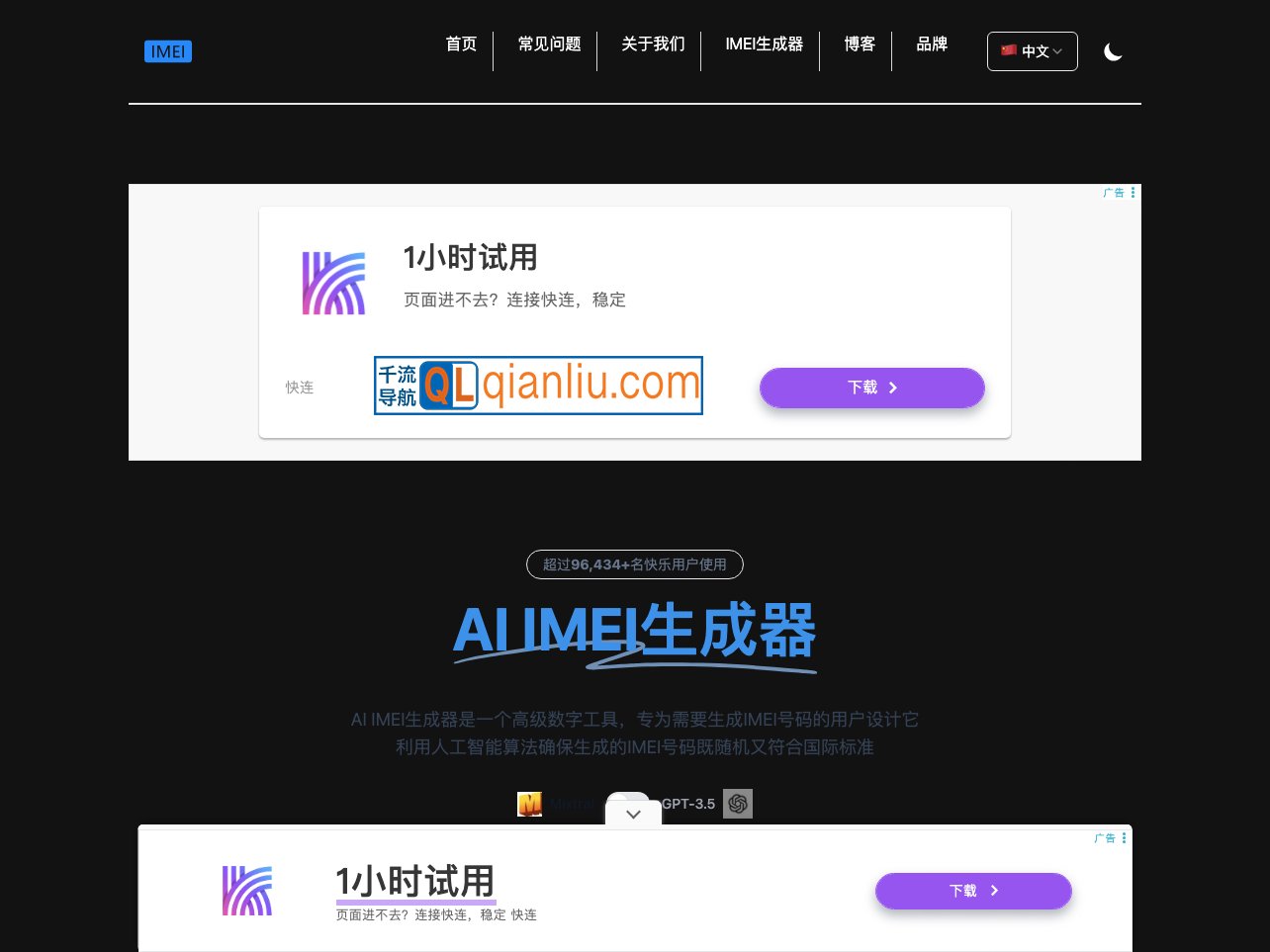 AI IMEI生成器插图