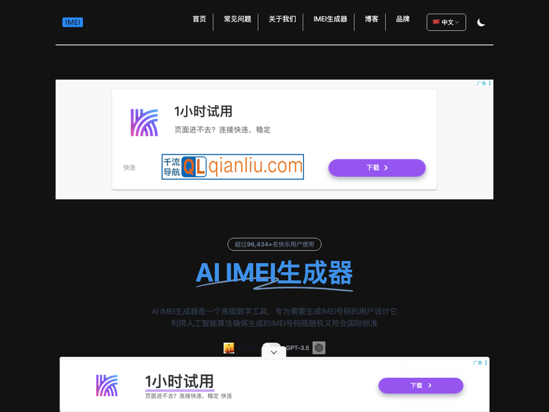 AI IMEI生成器插图