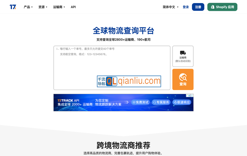 全球物流查询平台插图